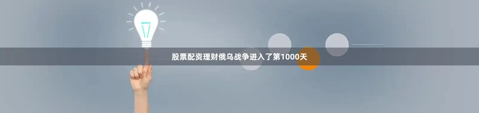 股票配资理财俄乌战争进入了第1000天
